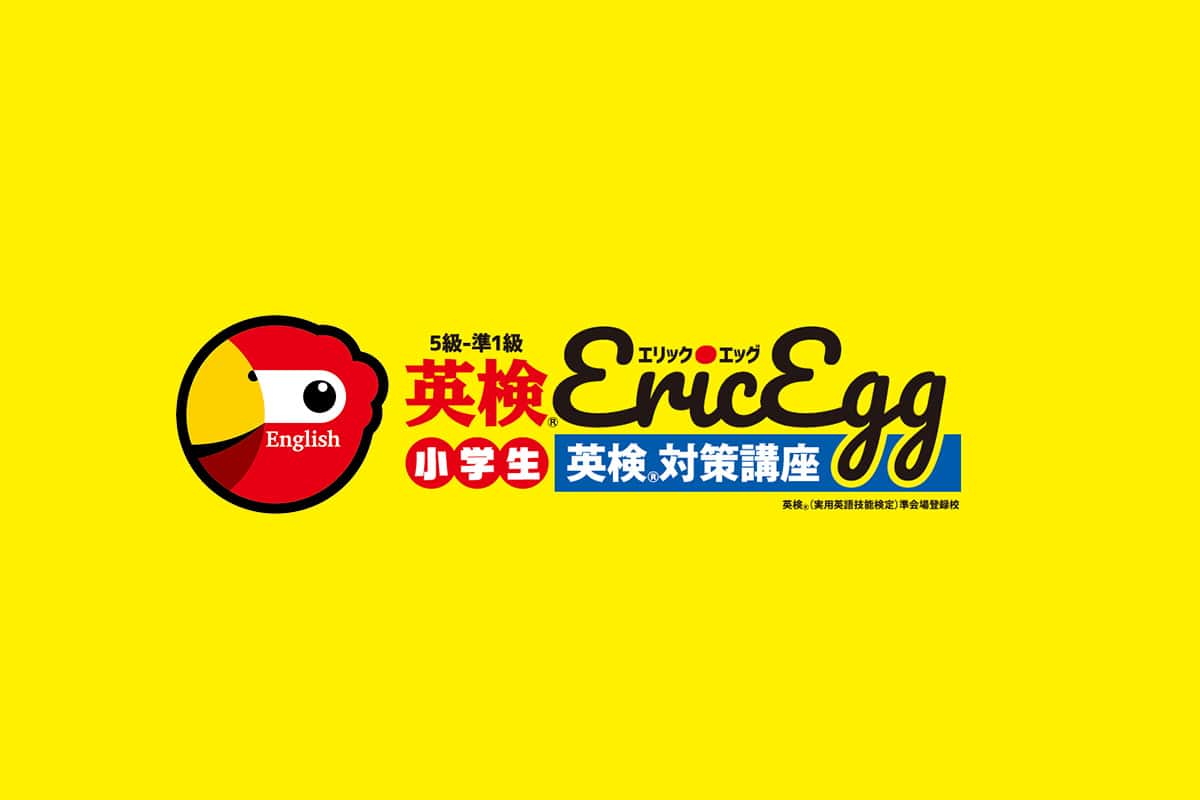 英検ericeggロゴマーク